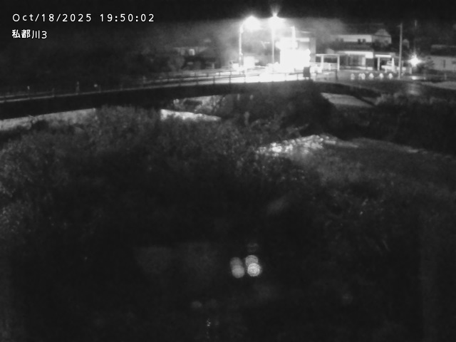 私都川３2025/10/18 20:30:00