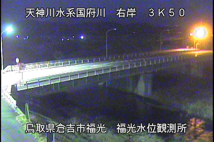 国府川　福光観測所
