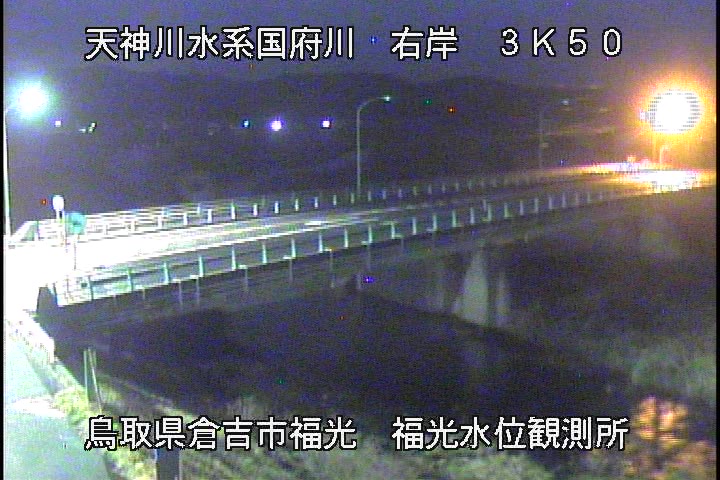 国府川　福光観測所