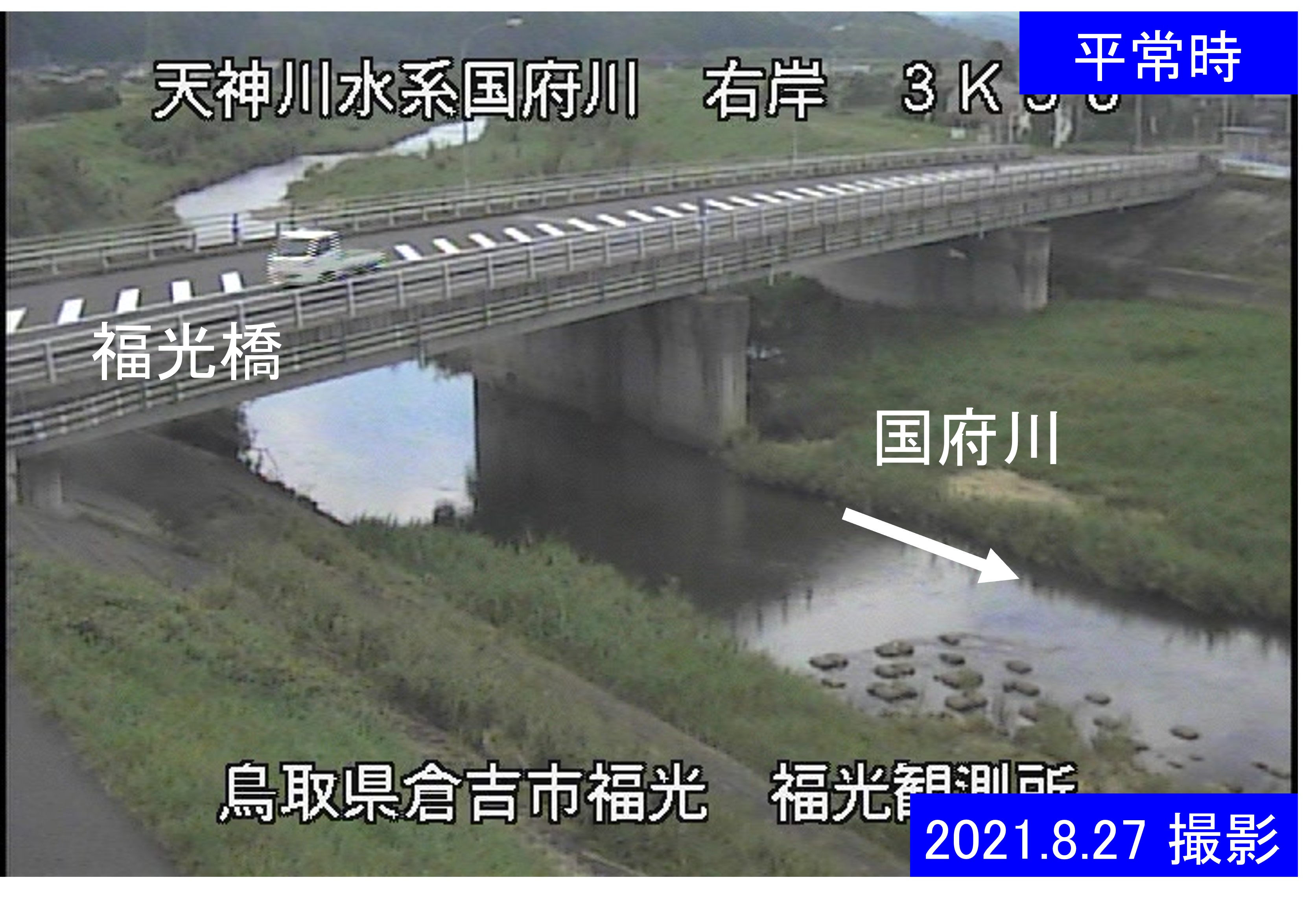 国府川　福光観測所(通常の水位)
