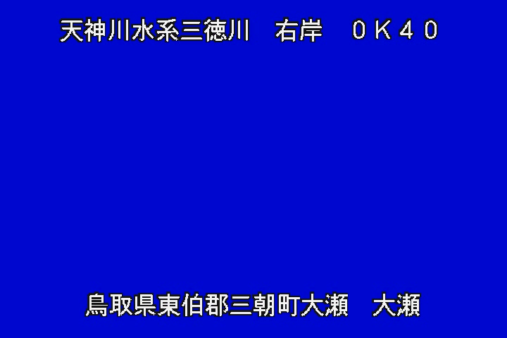 三徳川　大瀬