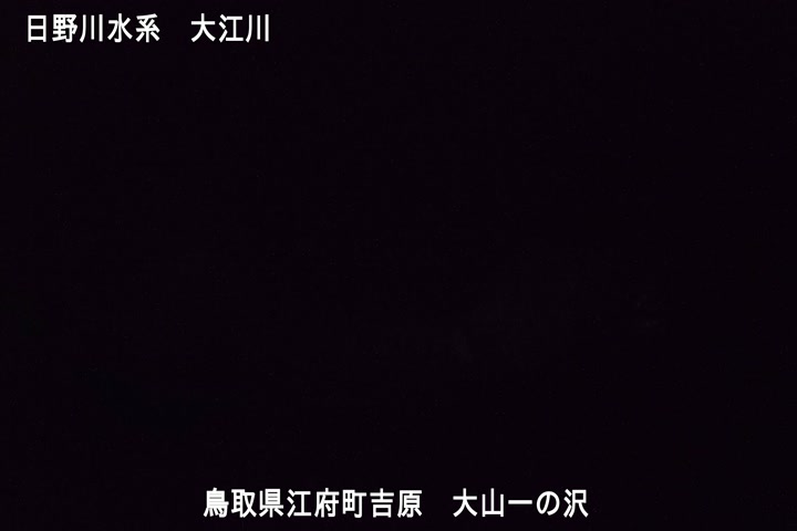 大山一の沢
