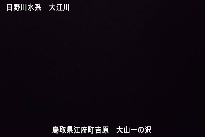 大山一の沢