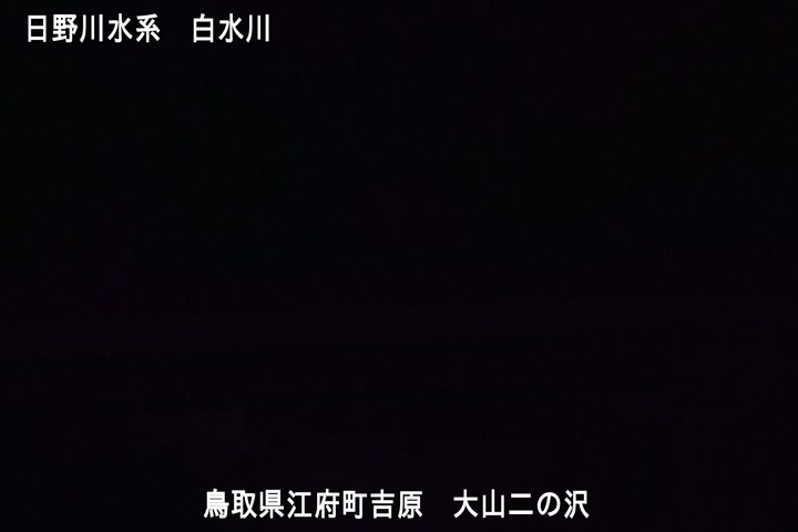 大山二の沢