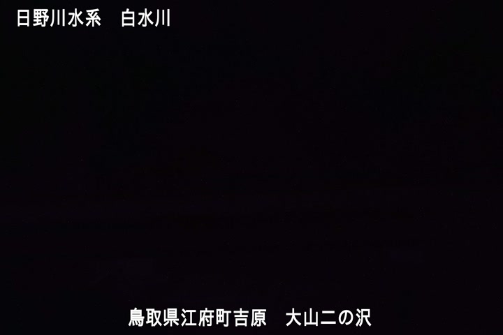 大山二の沢