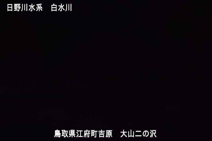 大山二の沢