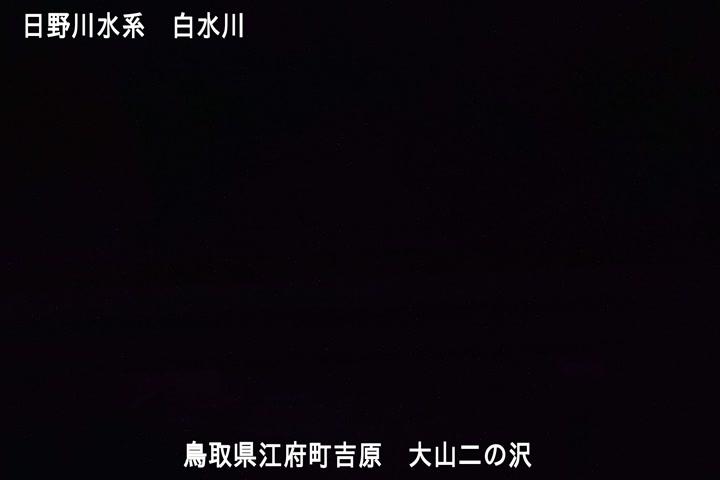 大山二の沢