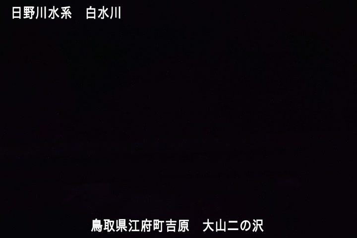 大山二の沢