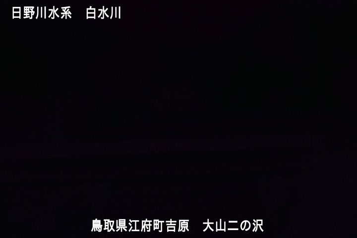 大山二の沢