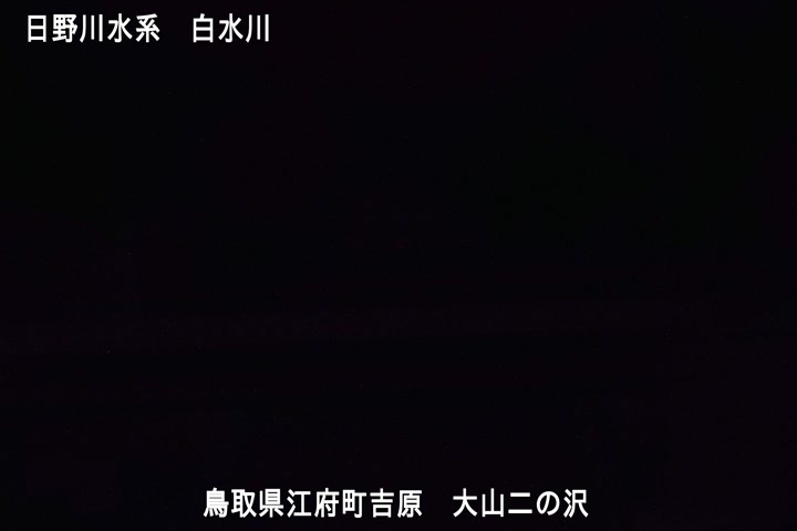 大山二の沢
