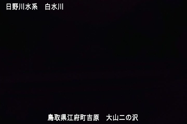 大山二の沢