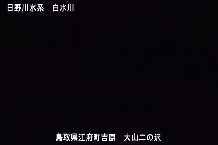 大山二の沢
