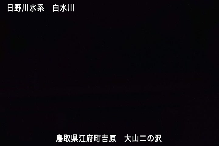 大山二の沢