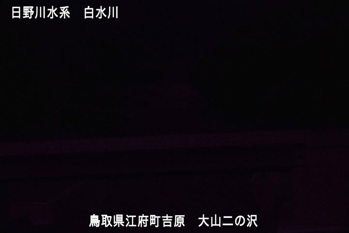 大山二の沢