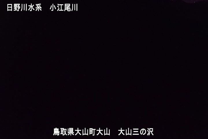 大山三の沢