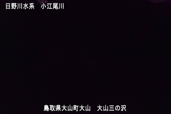 大山三の沢