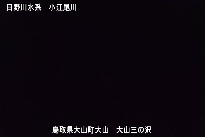 大山三の沢