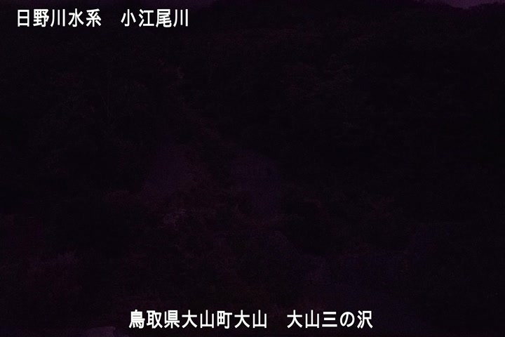 大山三の沢
