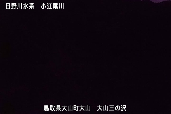 大山三の沢