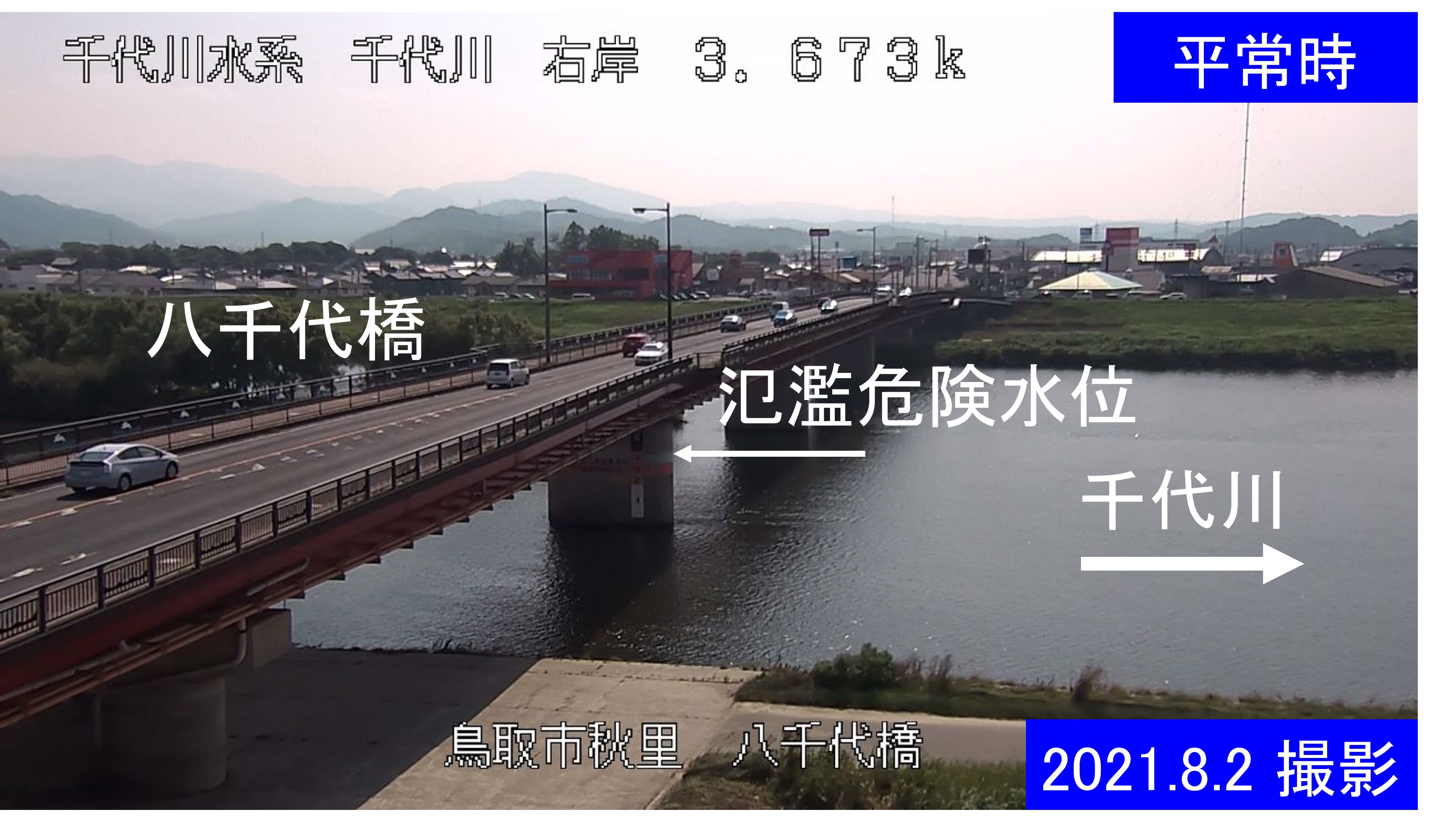 八千代橋(通常の水位)