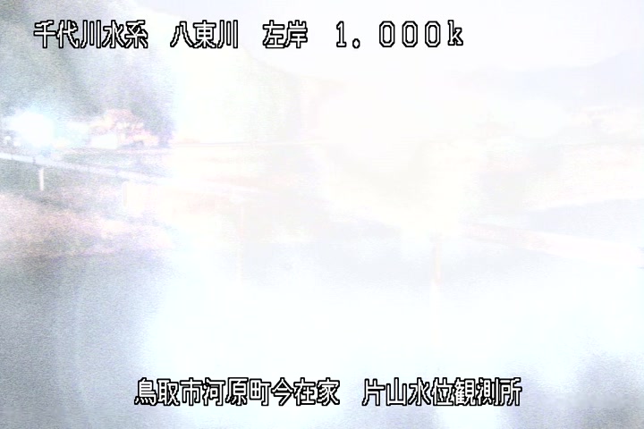 片山水位観測所