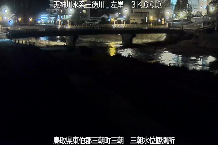 三徳川　三朝水位観測所